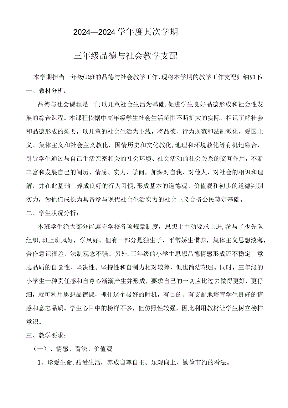 20242025计划(马).docx_第1页