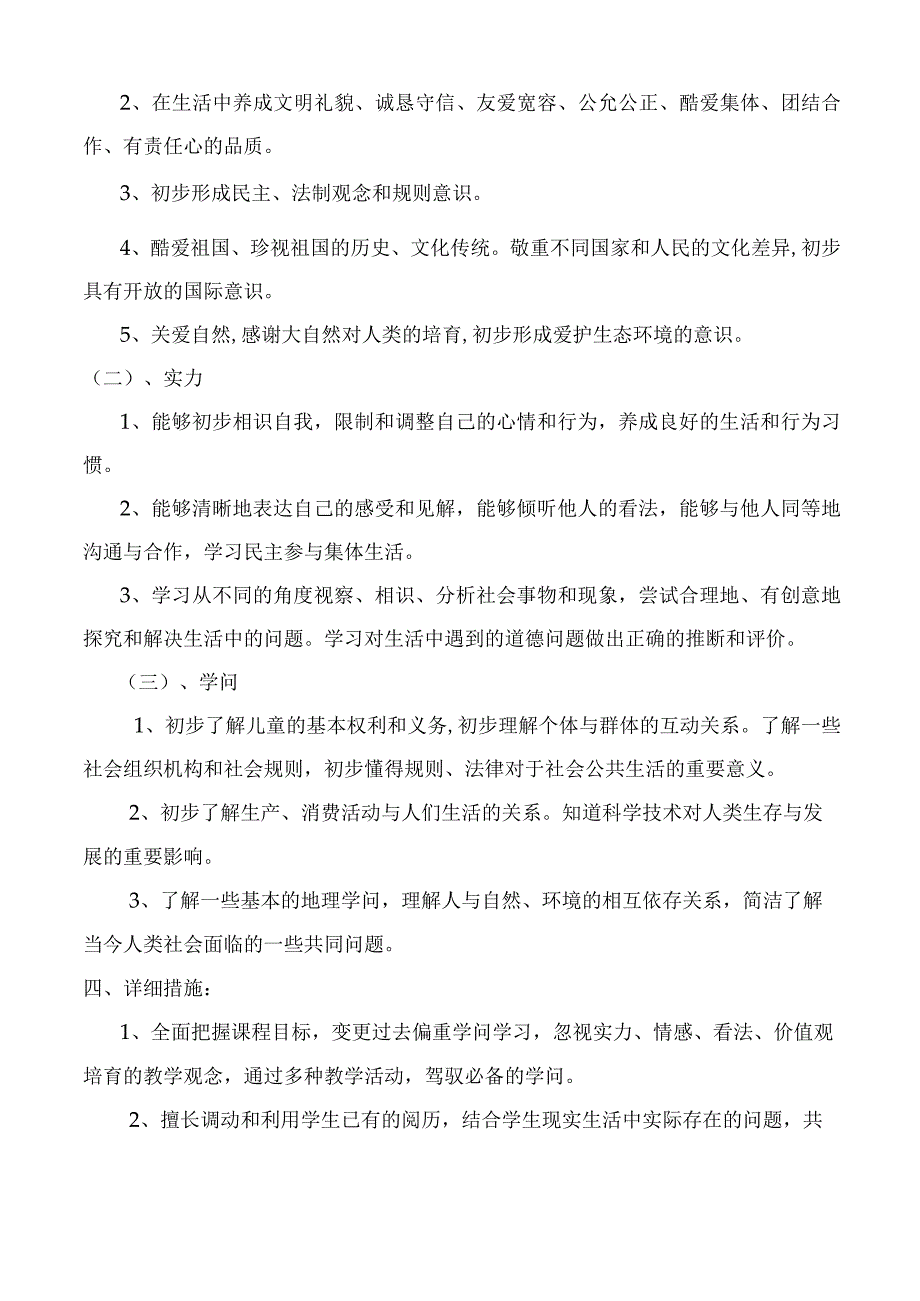 20242025计划(马).docx_第2页