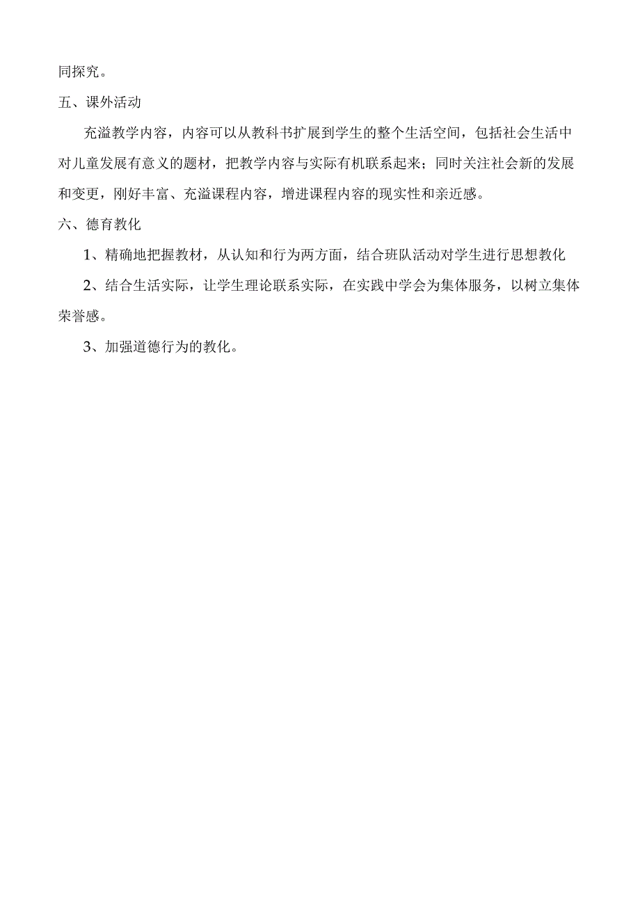 20242025计划(马).docx_第3页