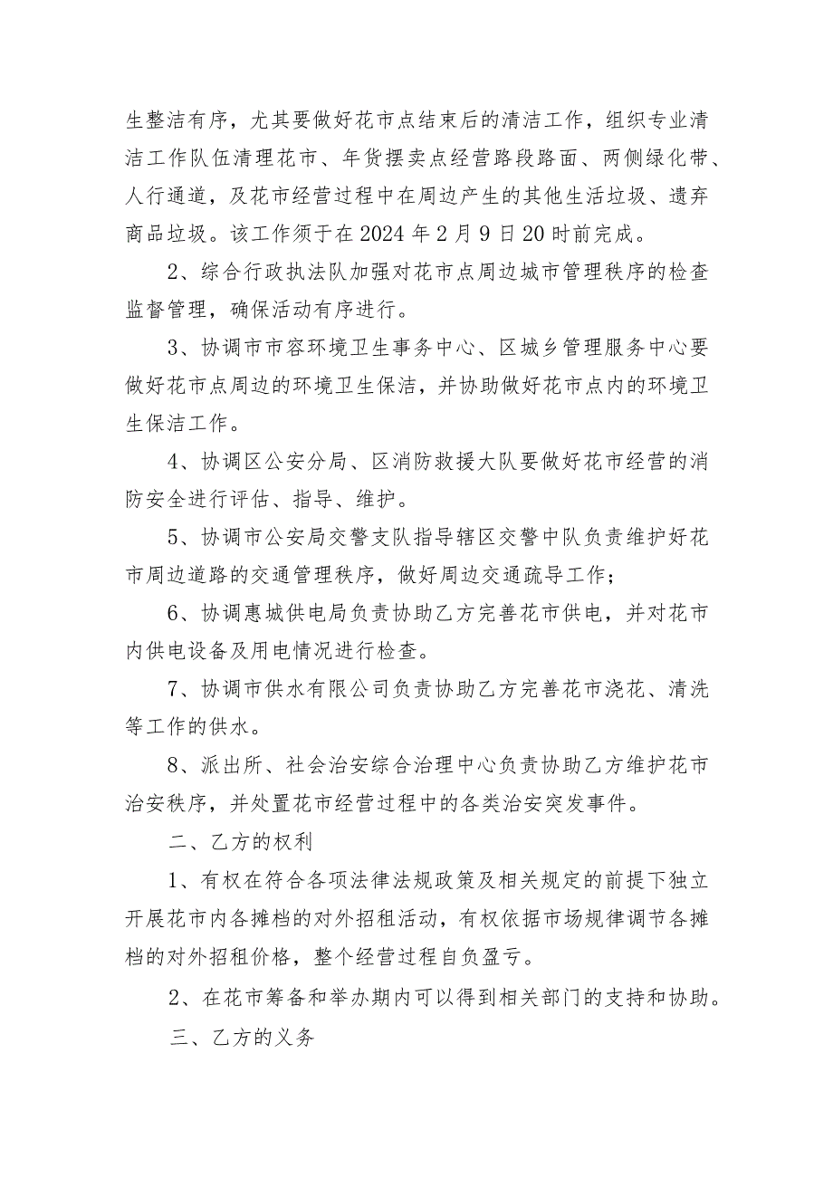 惠州市2024年迎花市经营承包合同.docx_第2页