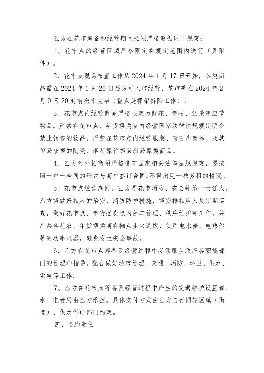 惠州市2024年迎花市经营承包合同.docx_第3页