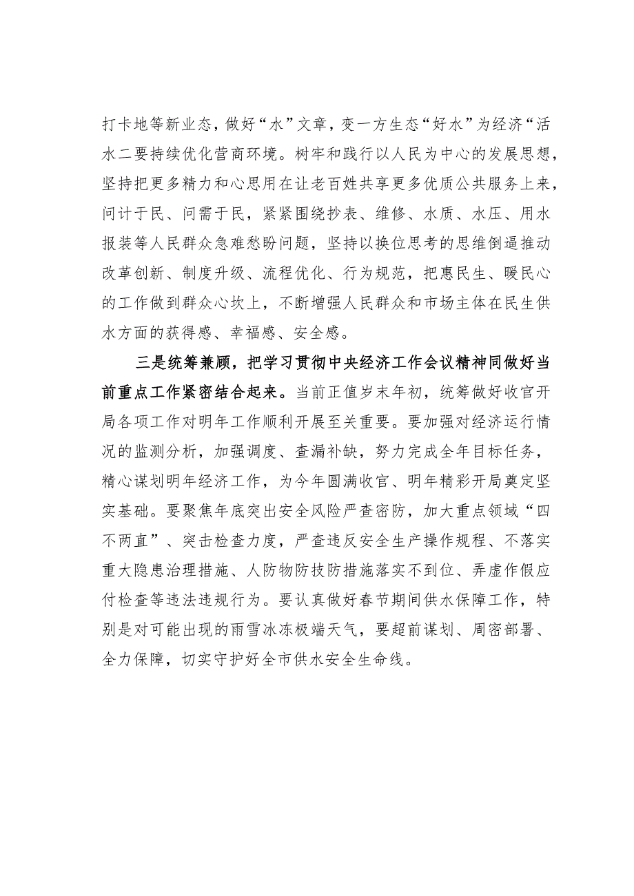学习经济工作会议上的重要讲话精神心得体会.docx_第3页