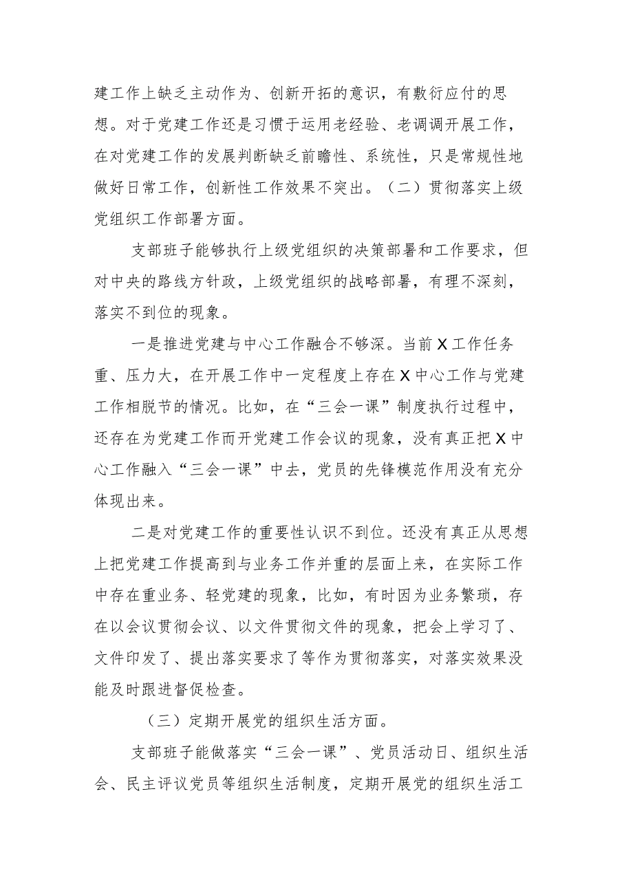 9篇2024年开展专题生活会(新的六个方面)存在问题对照检查检视材料.docx_第3页