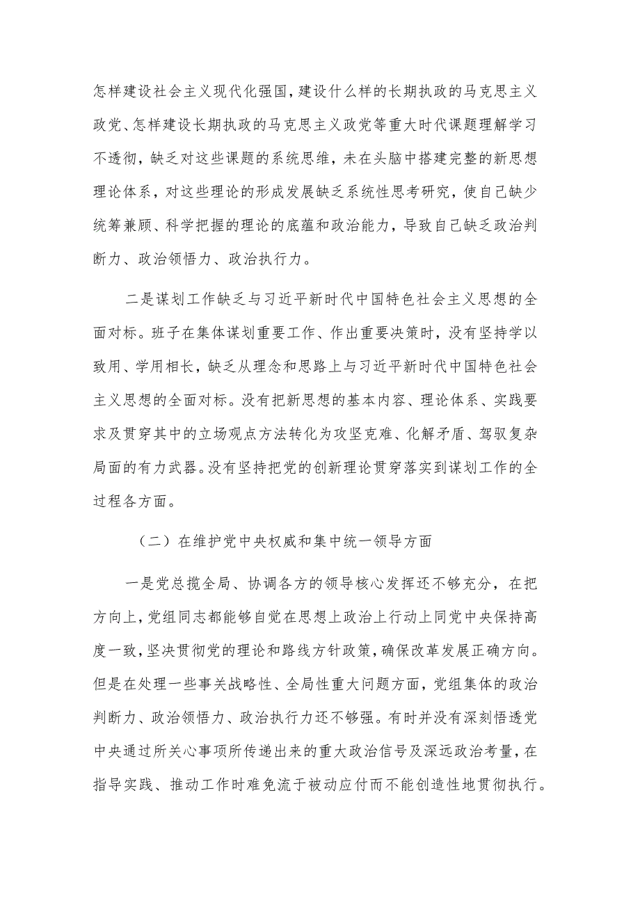 2024农业领导班子民主生活会新六个方面对照检查材料汇篇范文.docx_第2页