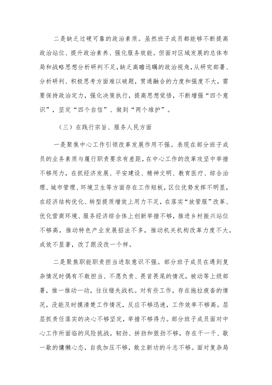 2024农业领导班子民主生活会新六个方面对照检查材料汇篇范文.docx_第3页