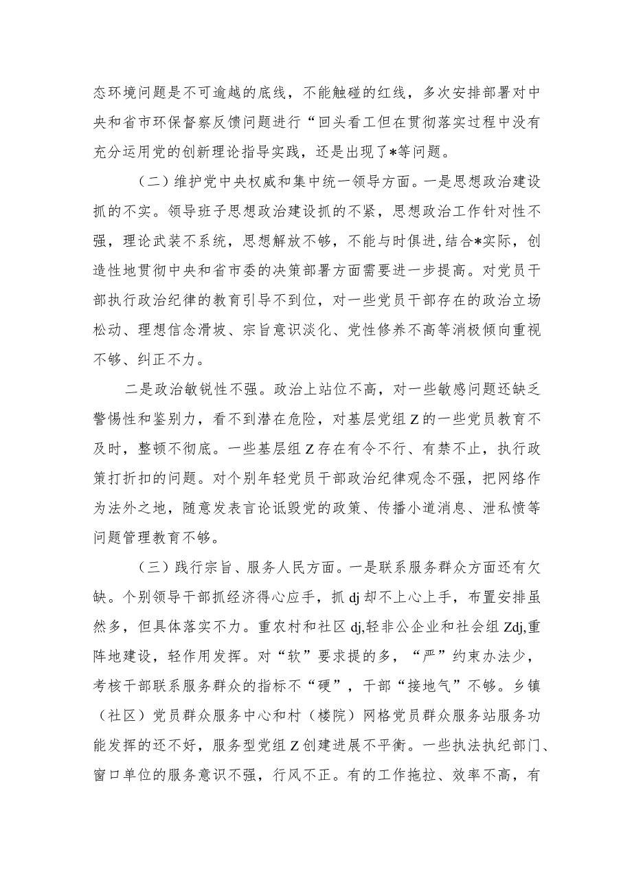 班子教育活动检查检视剖析.docx_第3页