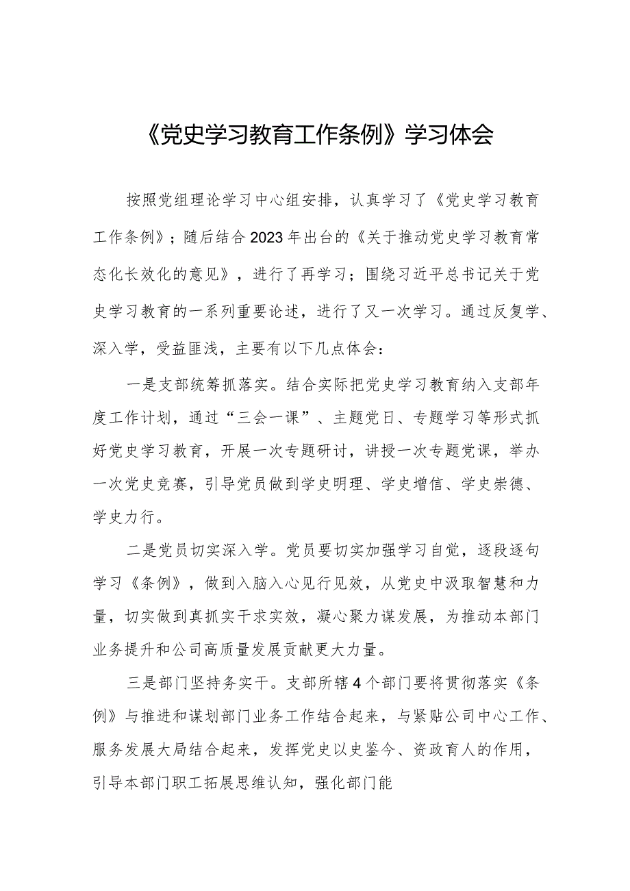 研读党史学习教育工作条例的心得体会十篇.docx_第1页