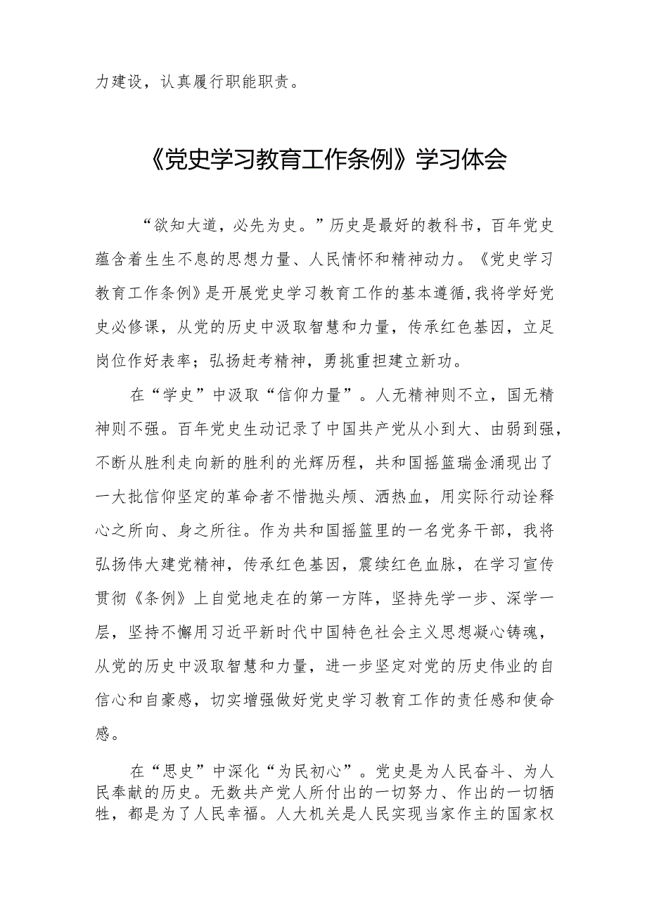研读党史学习教育工作条例的心得体会十篇.docx_第2页