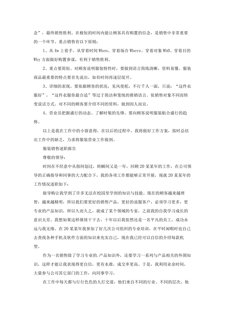 服装销售述职报告（优质15篇）.docx_第3页