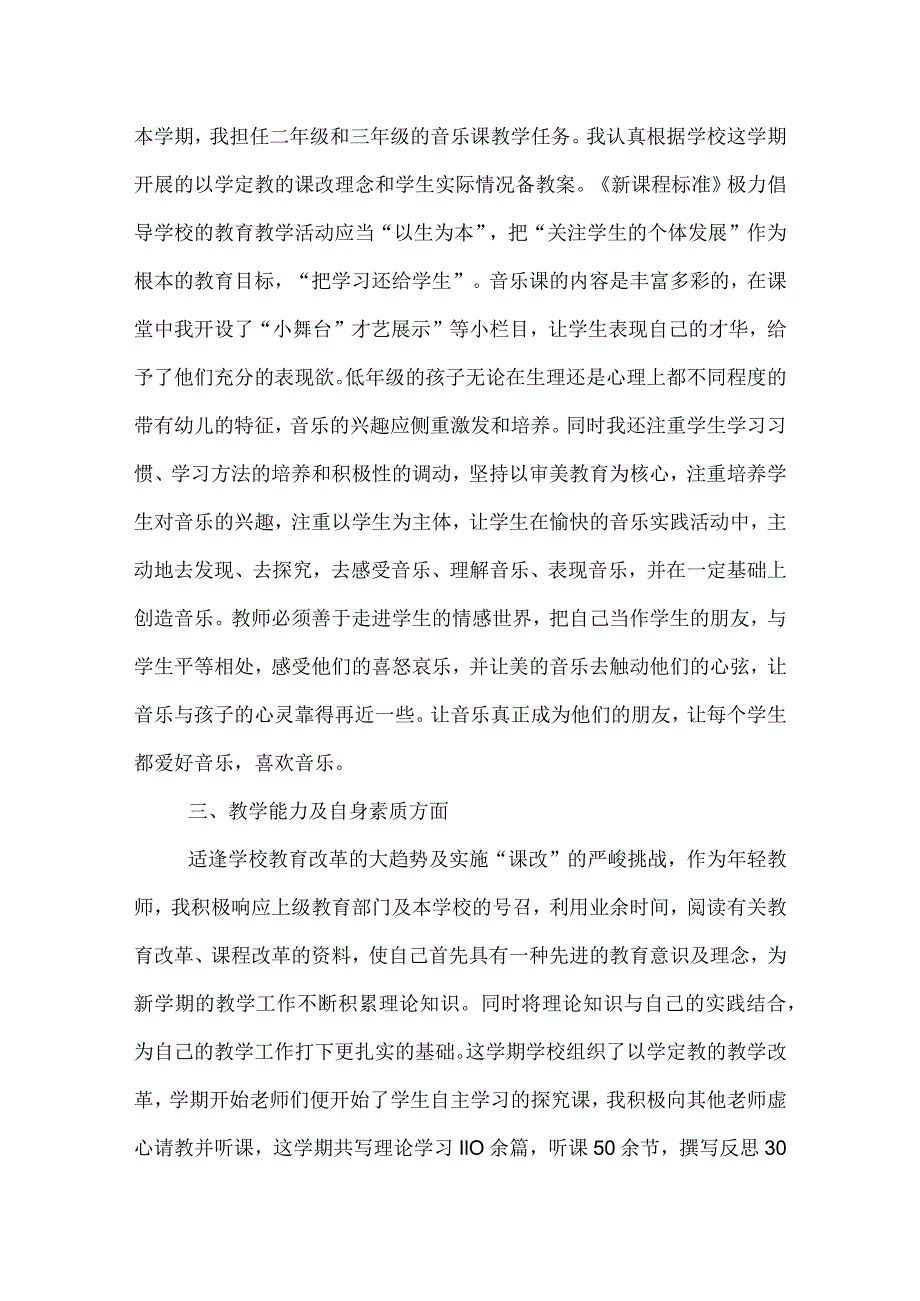 音乐教学工作总结范文.docx_第2页