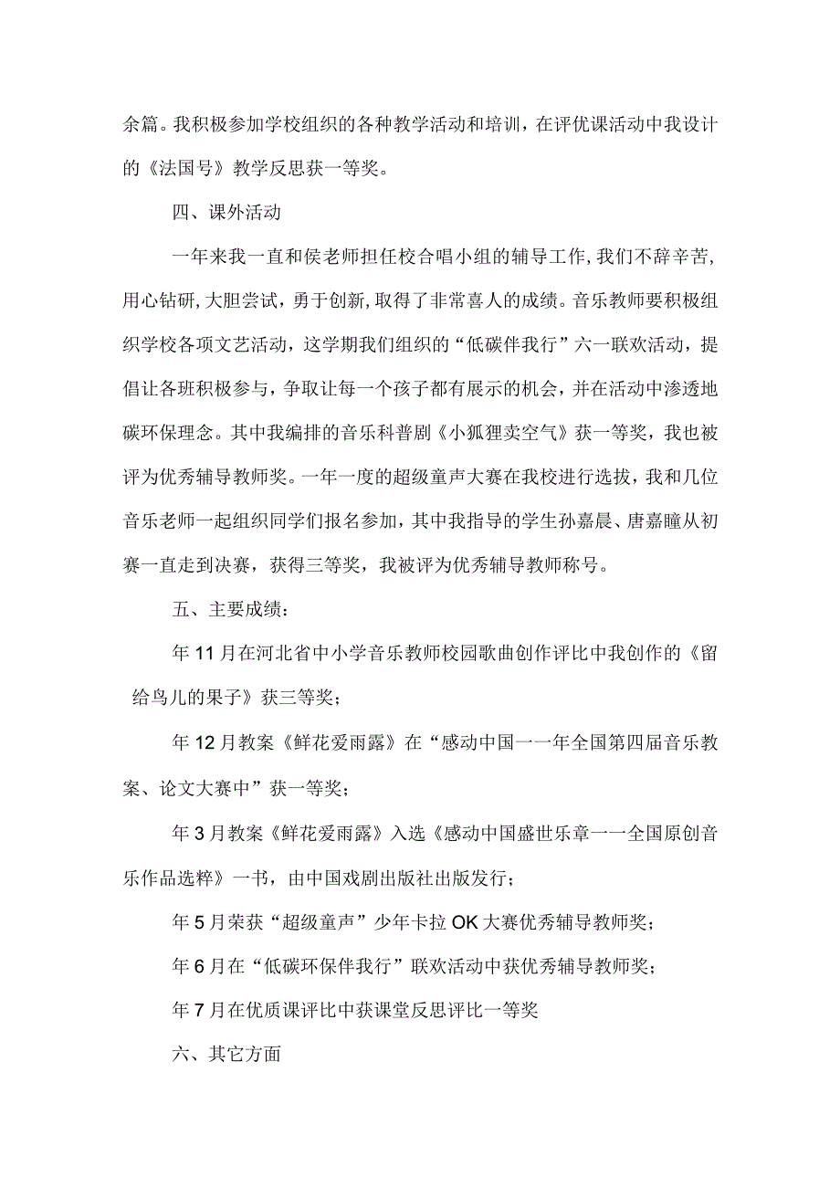 音乐教学工作总结范文.docx_第3页