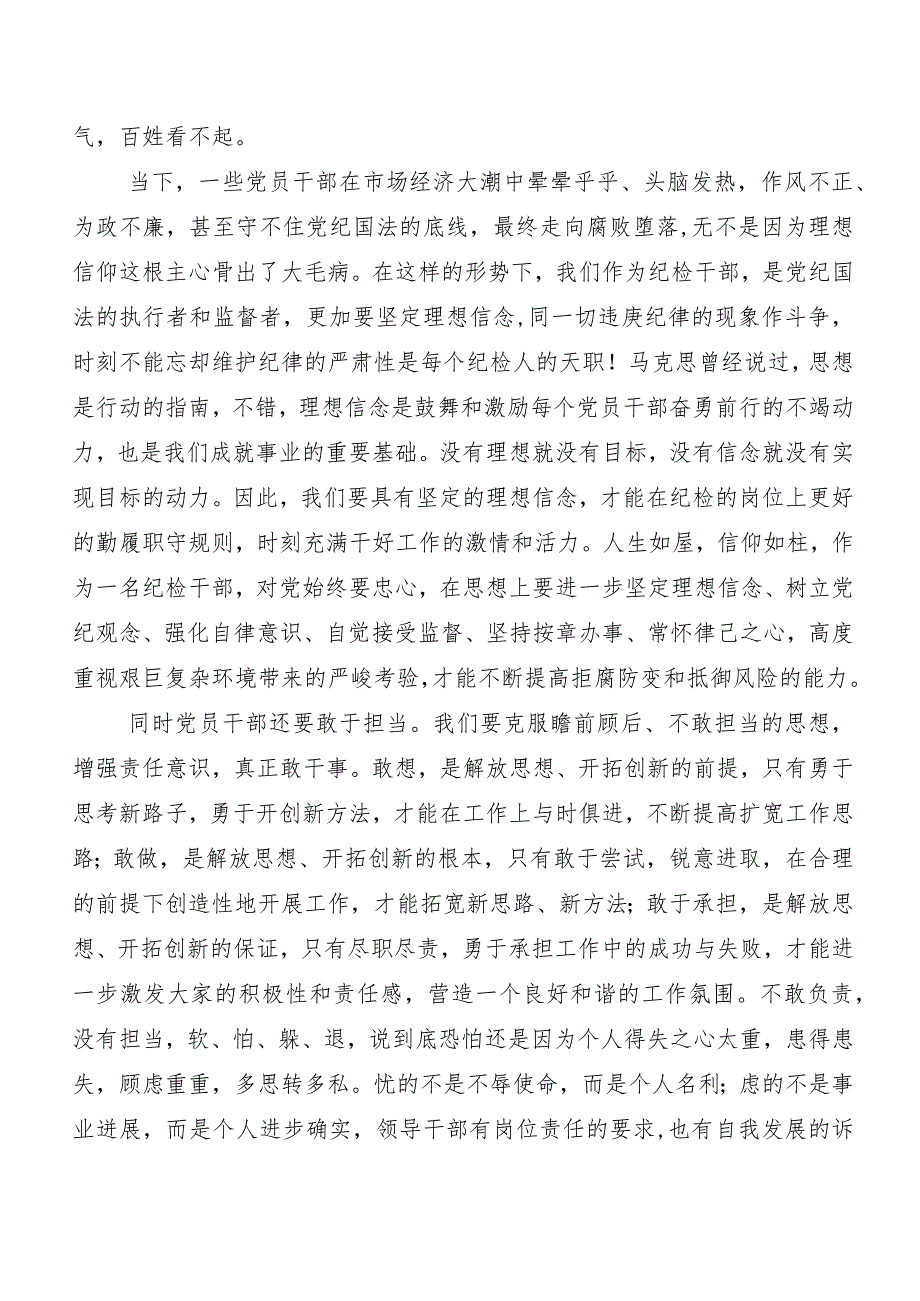 （10篇）2024年二十中央纪委三次全会精神学习研讨发言材料.docx_第2页