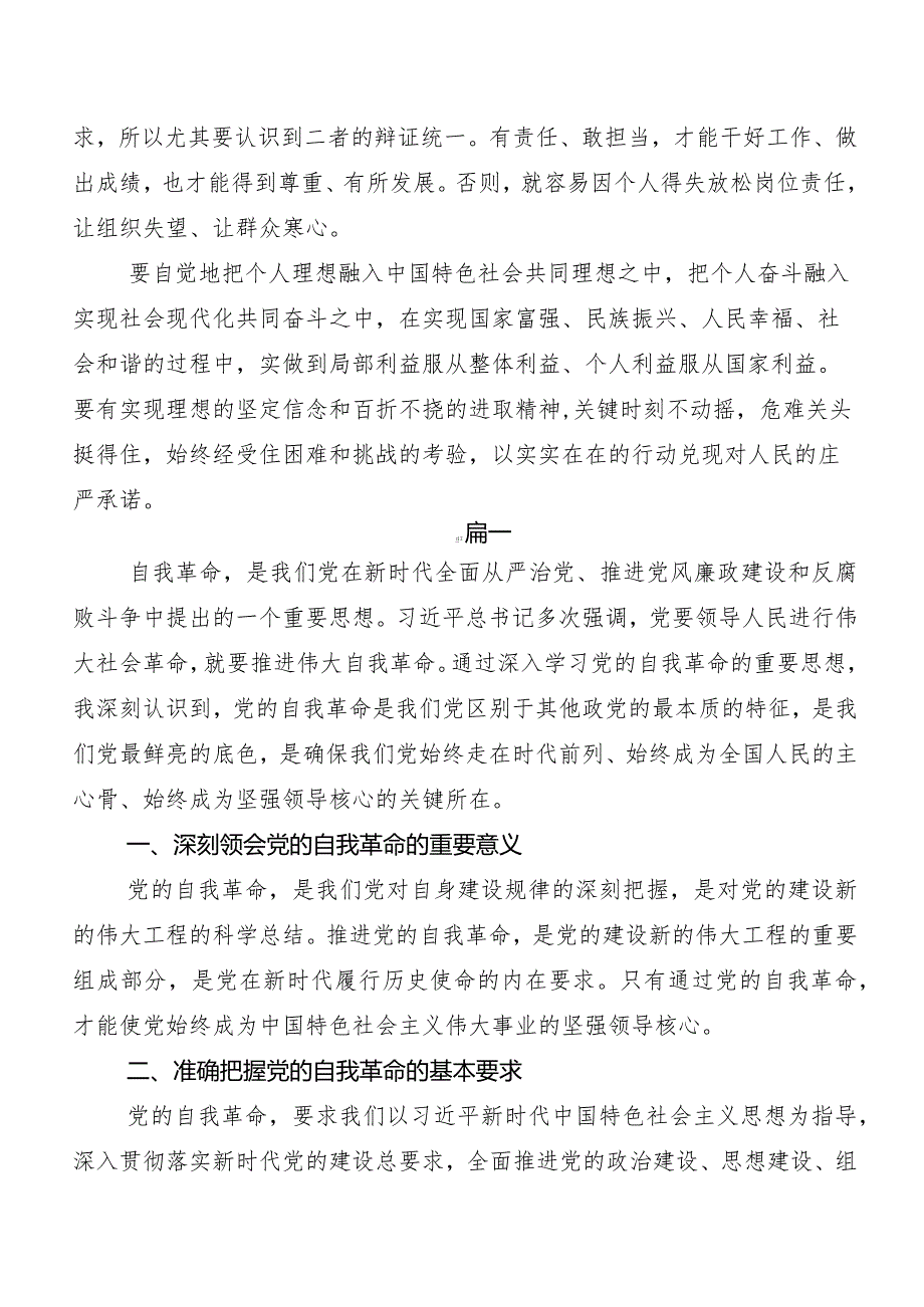 （10篇）2024年二十中央纪委三次全会精神学习研讨发言材料.docx_第3页
