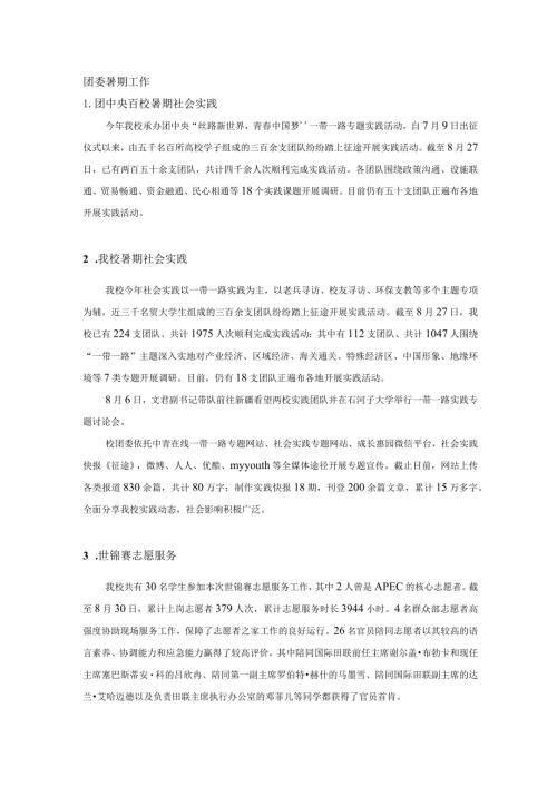 团委暑期工作.docx