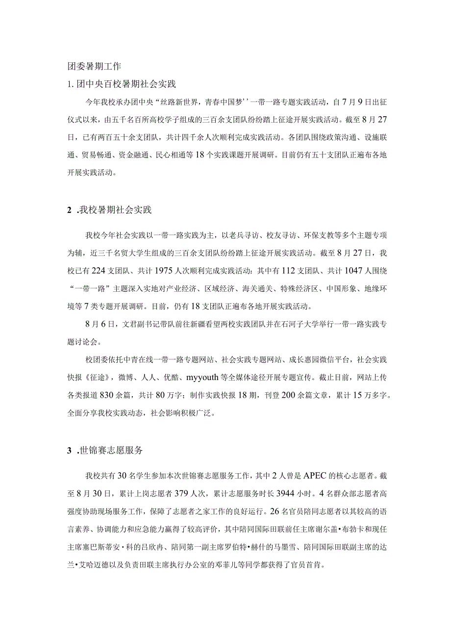 团委暑期工作.docx_第1页