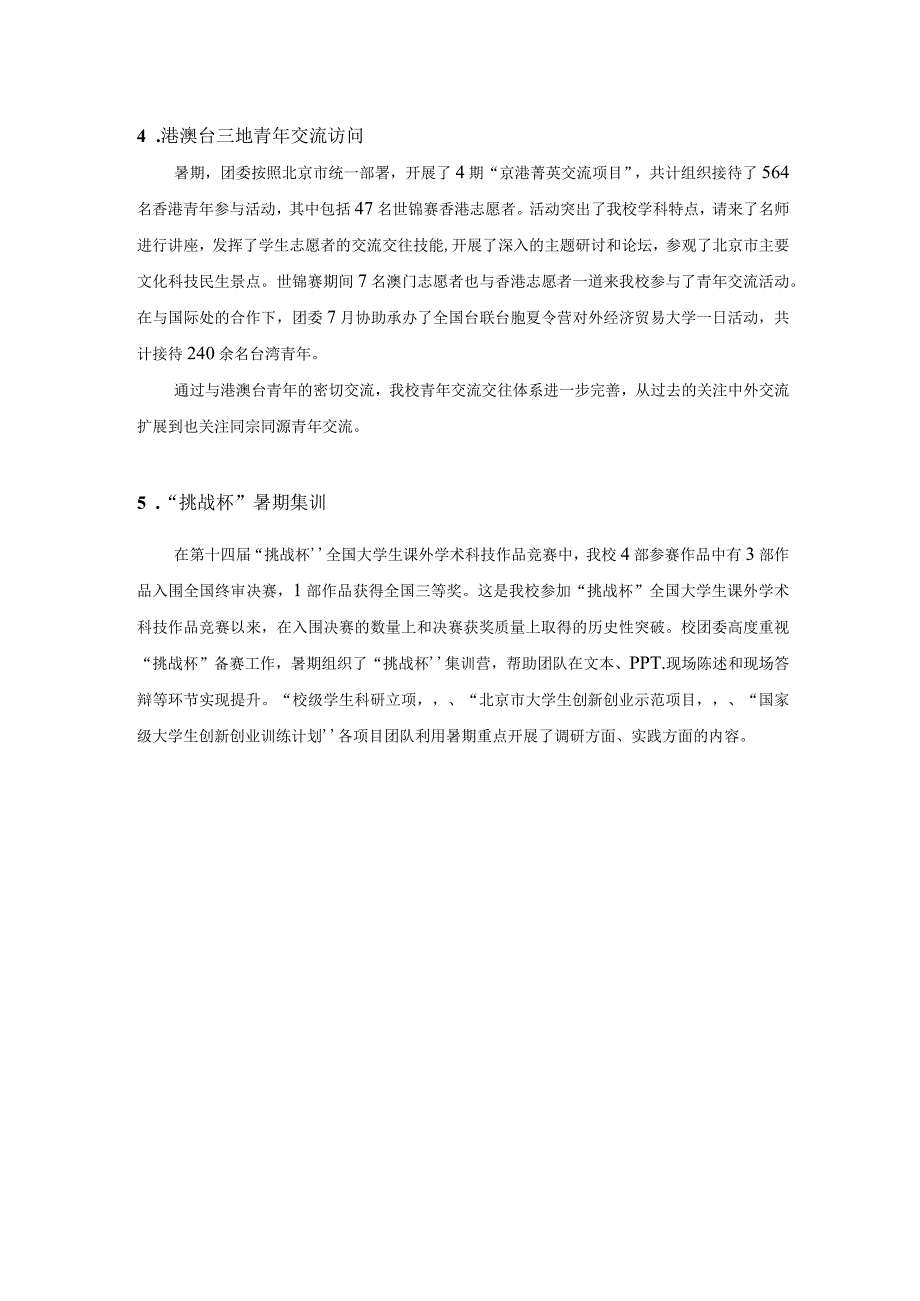 团委暑期工作.docx_第2页
