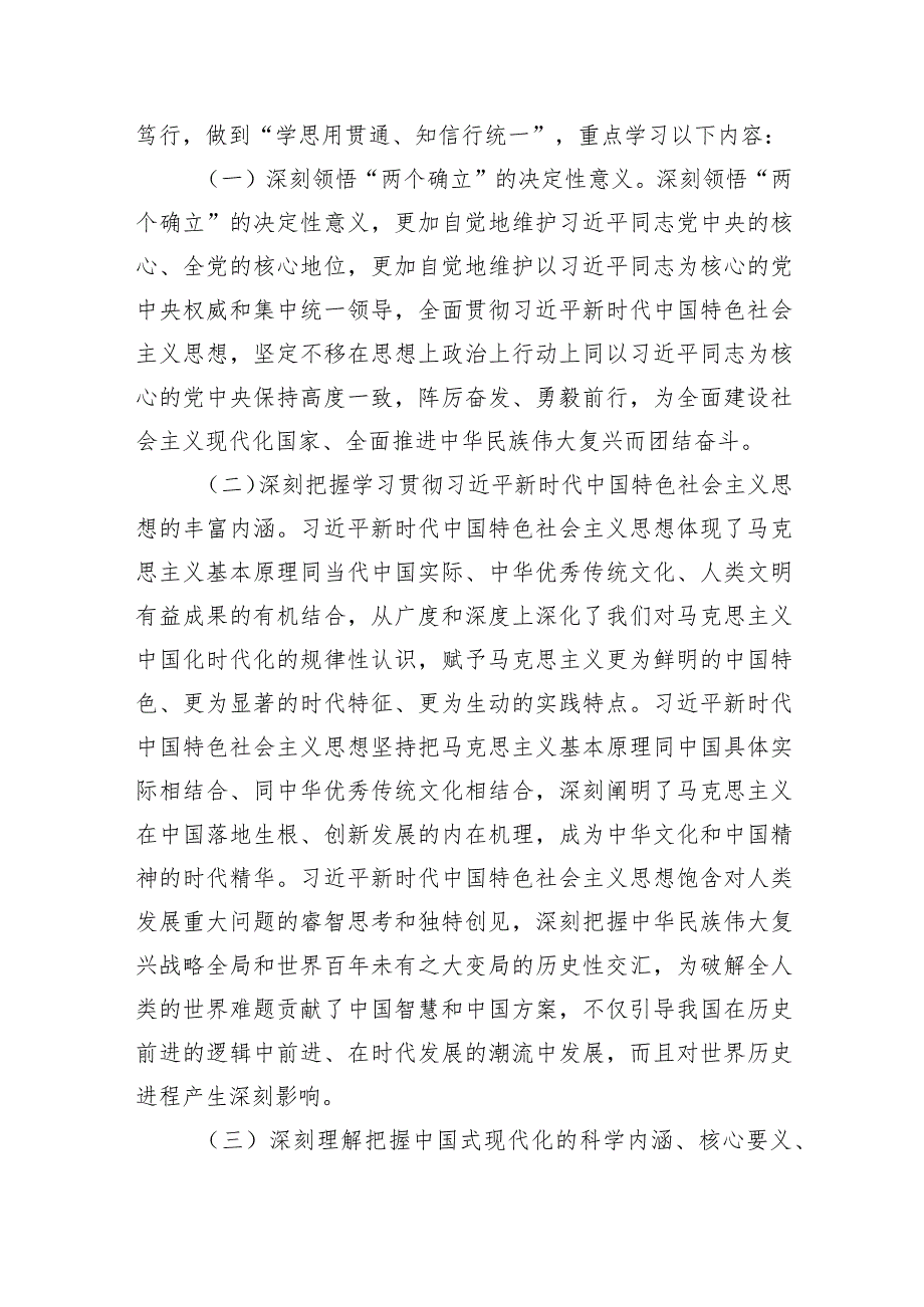 2024理论中心组学习计划3篇.docx_第2页
