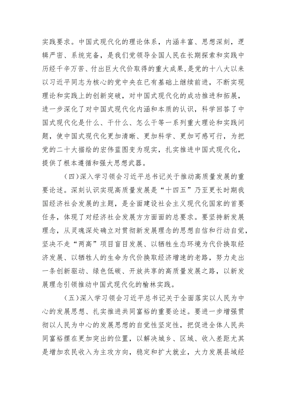 2024理论中心组学习计划3篇.docx_第3页