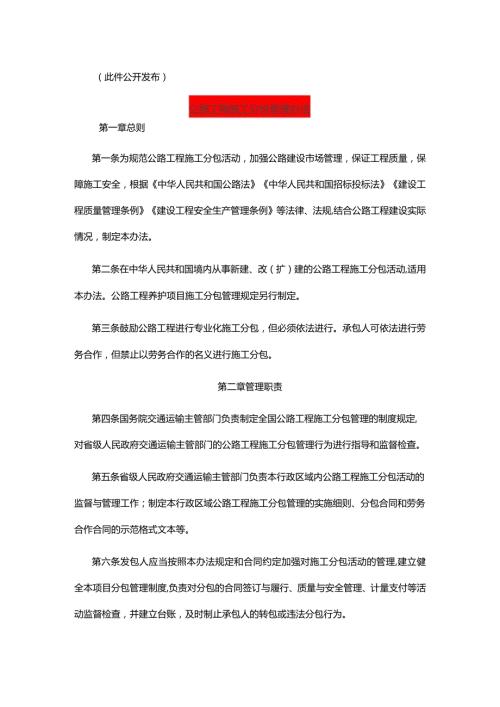 公路工程施工分包管理办法.docx