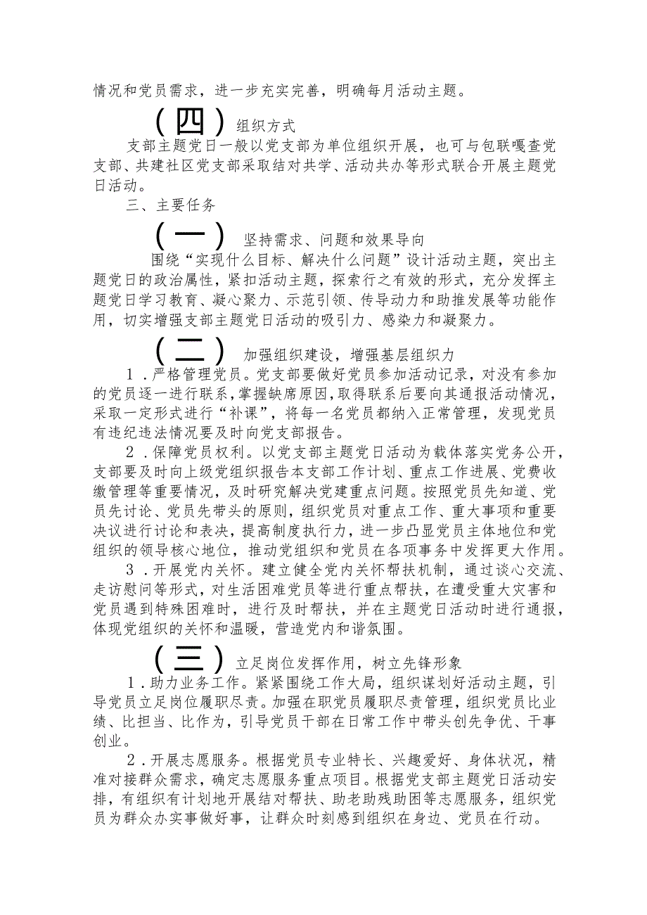 （2篇）2024年主题党日活动计划.docx_第2页
