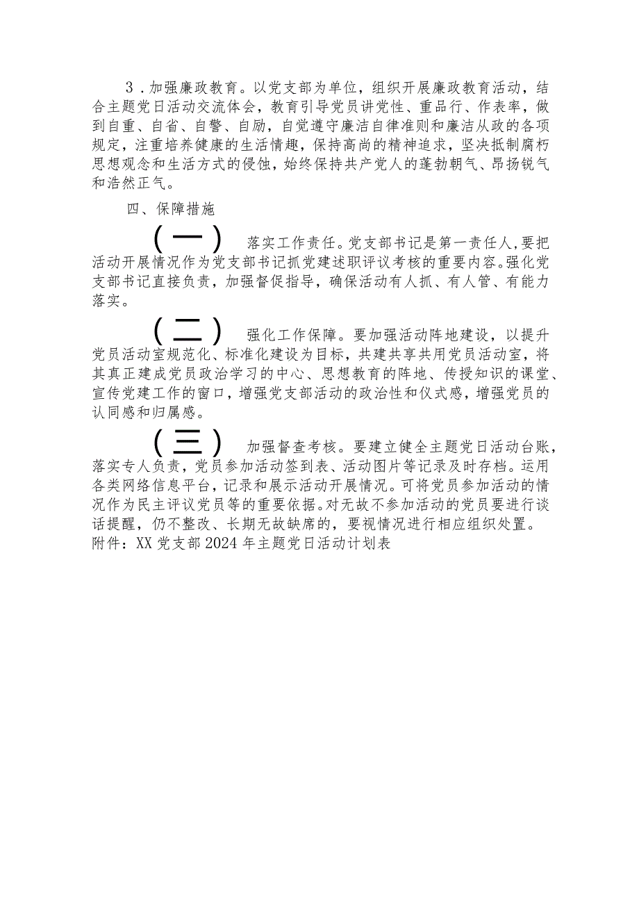 （2篇）2024年主题党日活动计划.docx_第3页