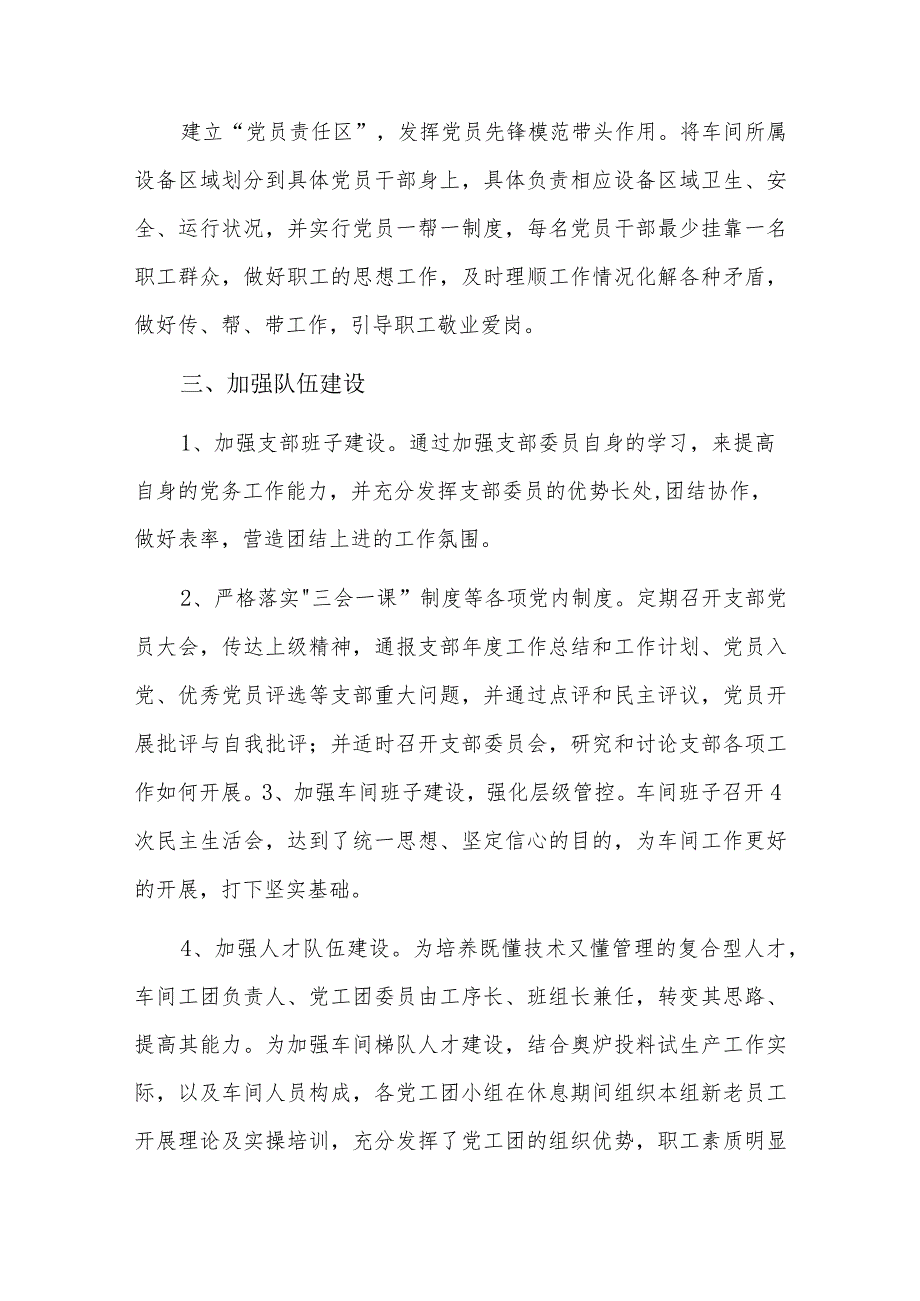 支部工作计划总结七篇.docx_第2页