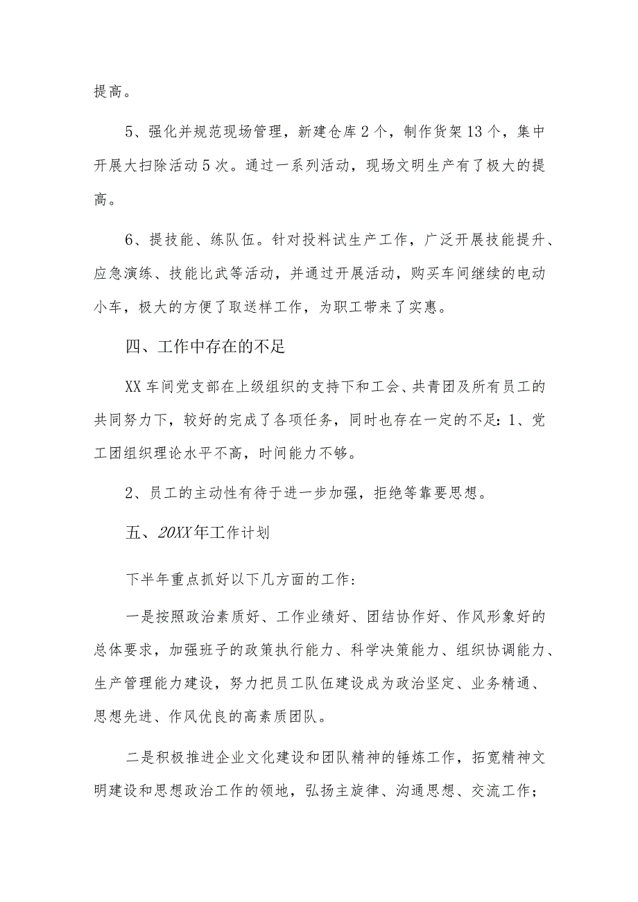 支部工作计划总结七篇.docx_第3页