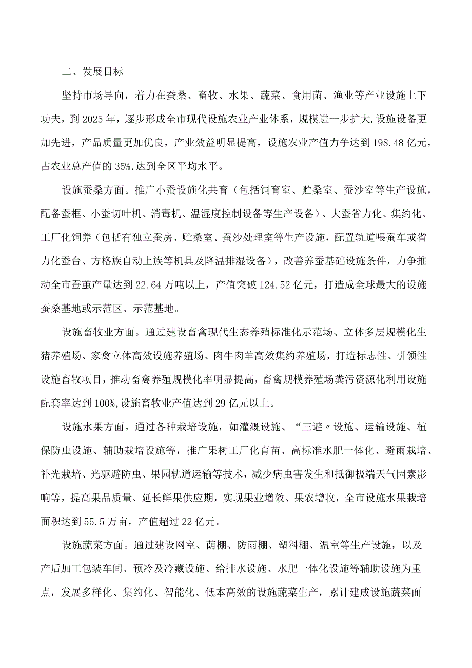 河池市人民政府办公室关于印发河池市加快推进现代设施农业发展实施方案(2023—2025年)的通知.docx_第2页