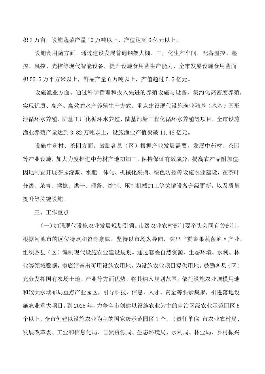 河池市人民政府办公室关于印发河池市加快推进现代设施农业发展实施方案(2023—2025年)的通知.docx_第3页