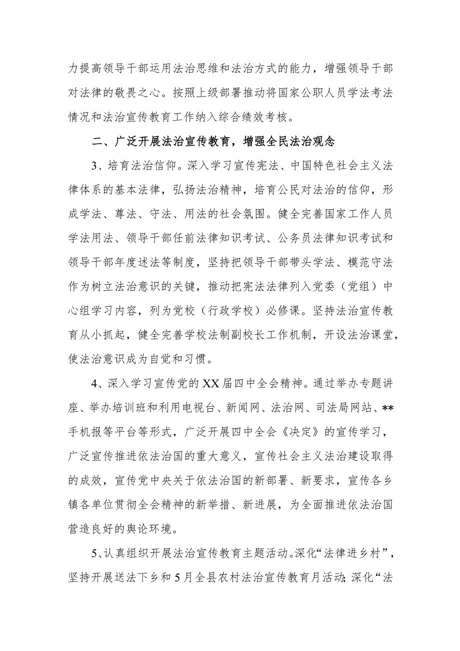 2024年法制宣传教育工作计划篇16.docx_第2页