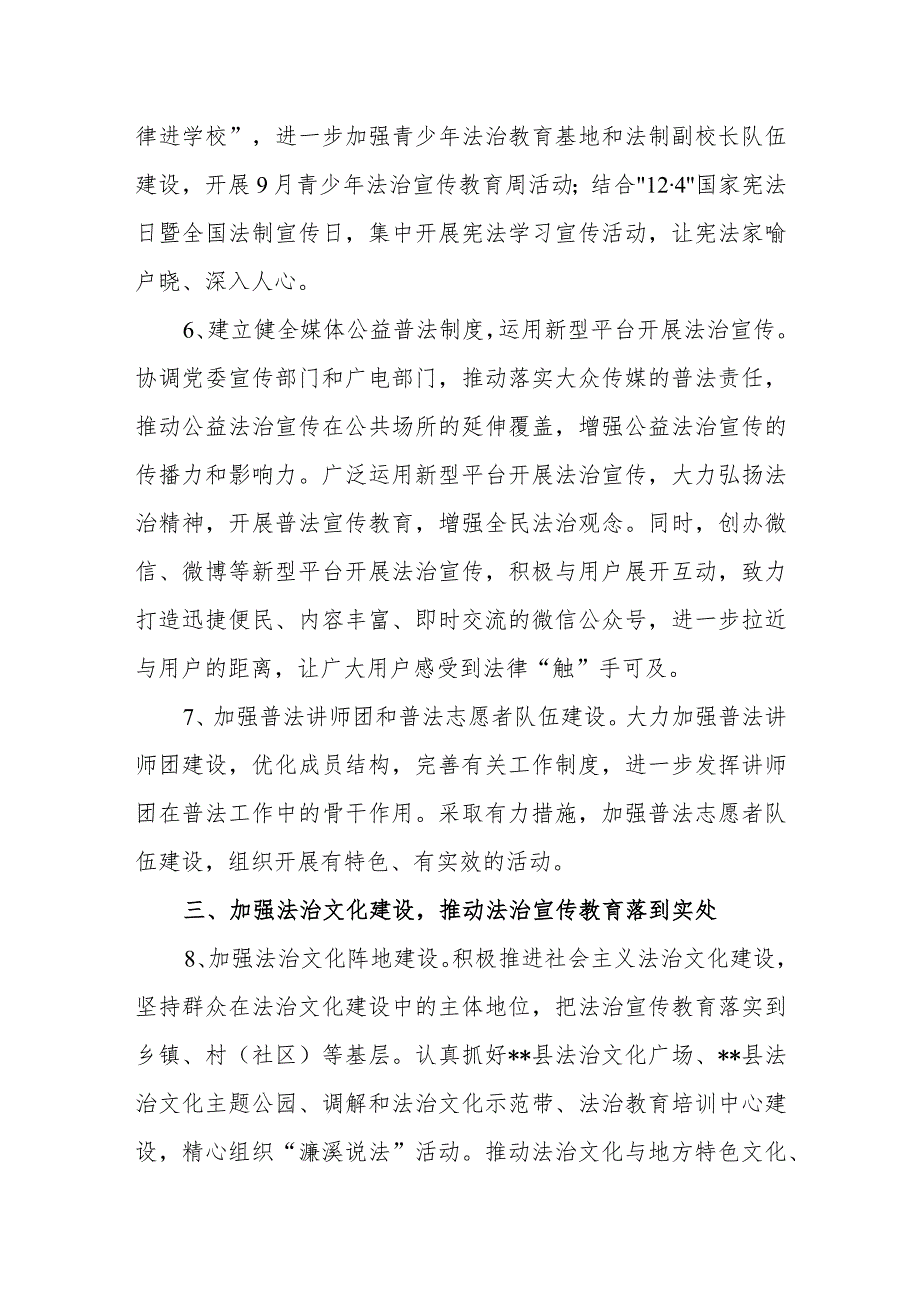 2024年法制宣传教育工作计划篇16.docx_第3页