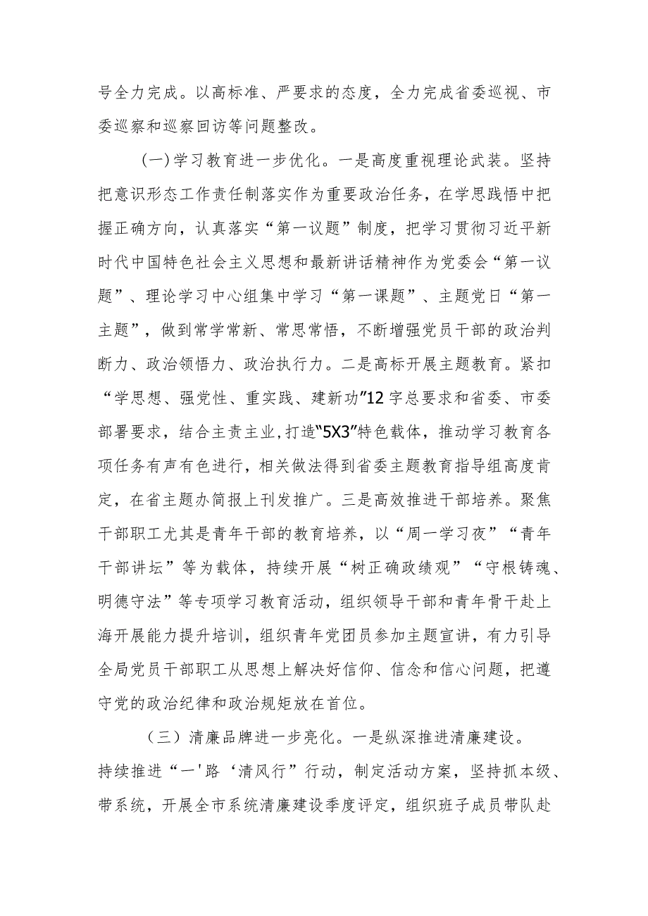 2024市直部门局长在全面从严治党工作会议上的讲话(1).docx_第2页