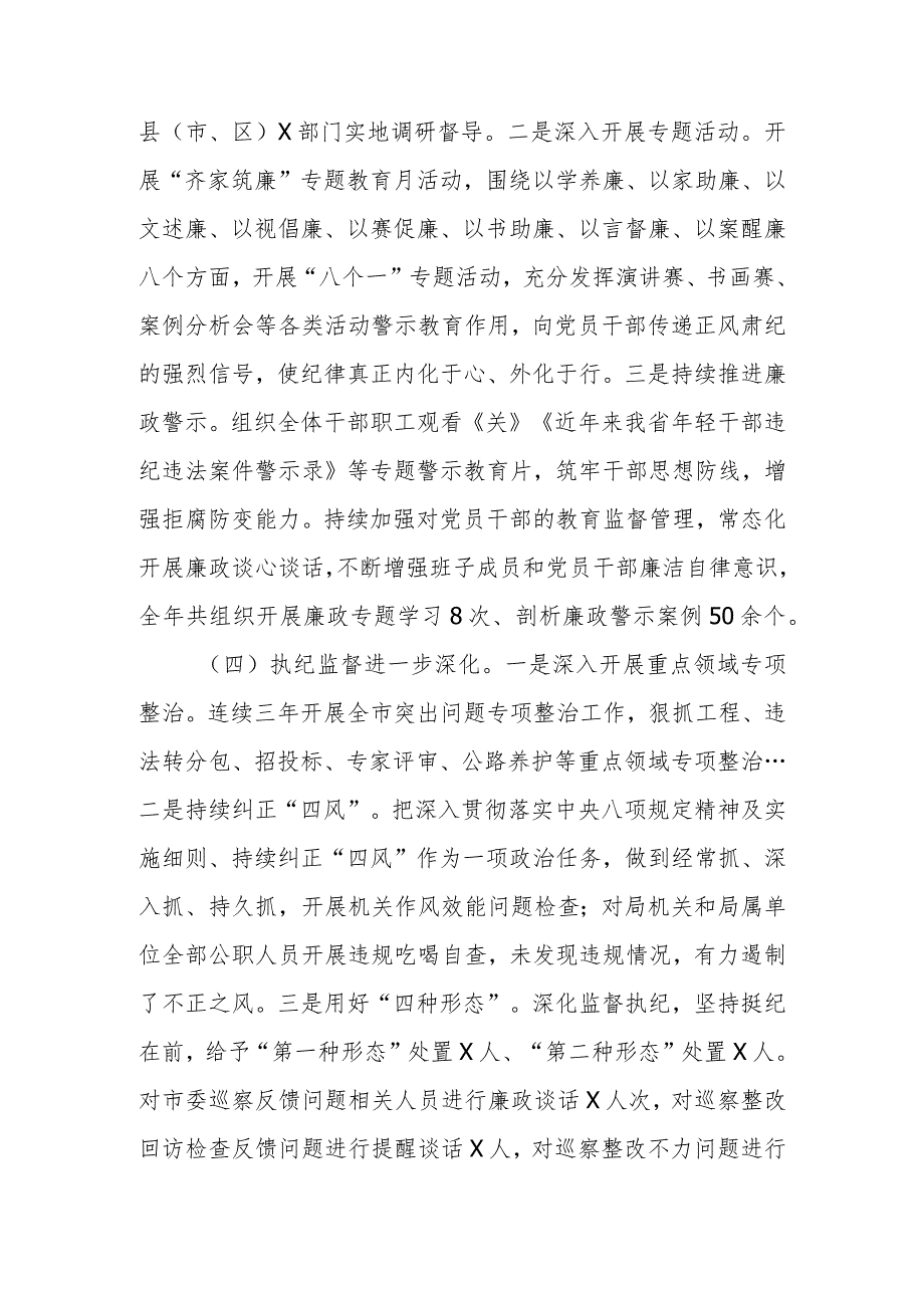 2024市直部门局长在全面从严治党工作会议上的讲话(1).docx_第3页