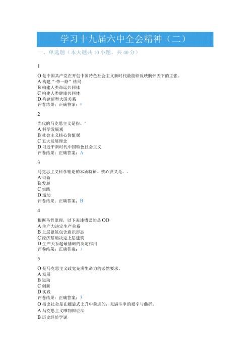 学习十九六中全会精神（二）.docx