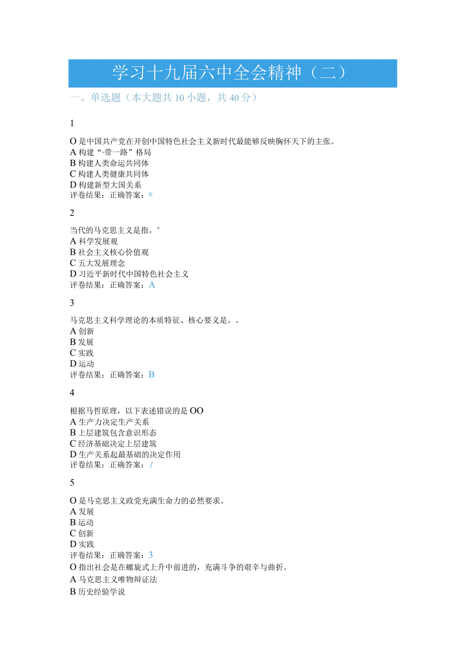 学习十九六中全会精神（二）.docx_第1页