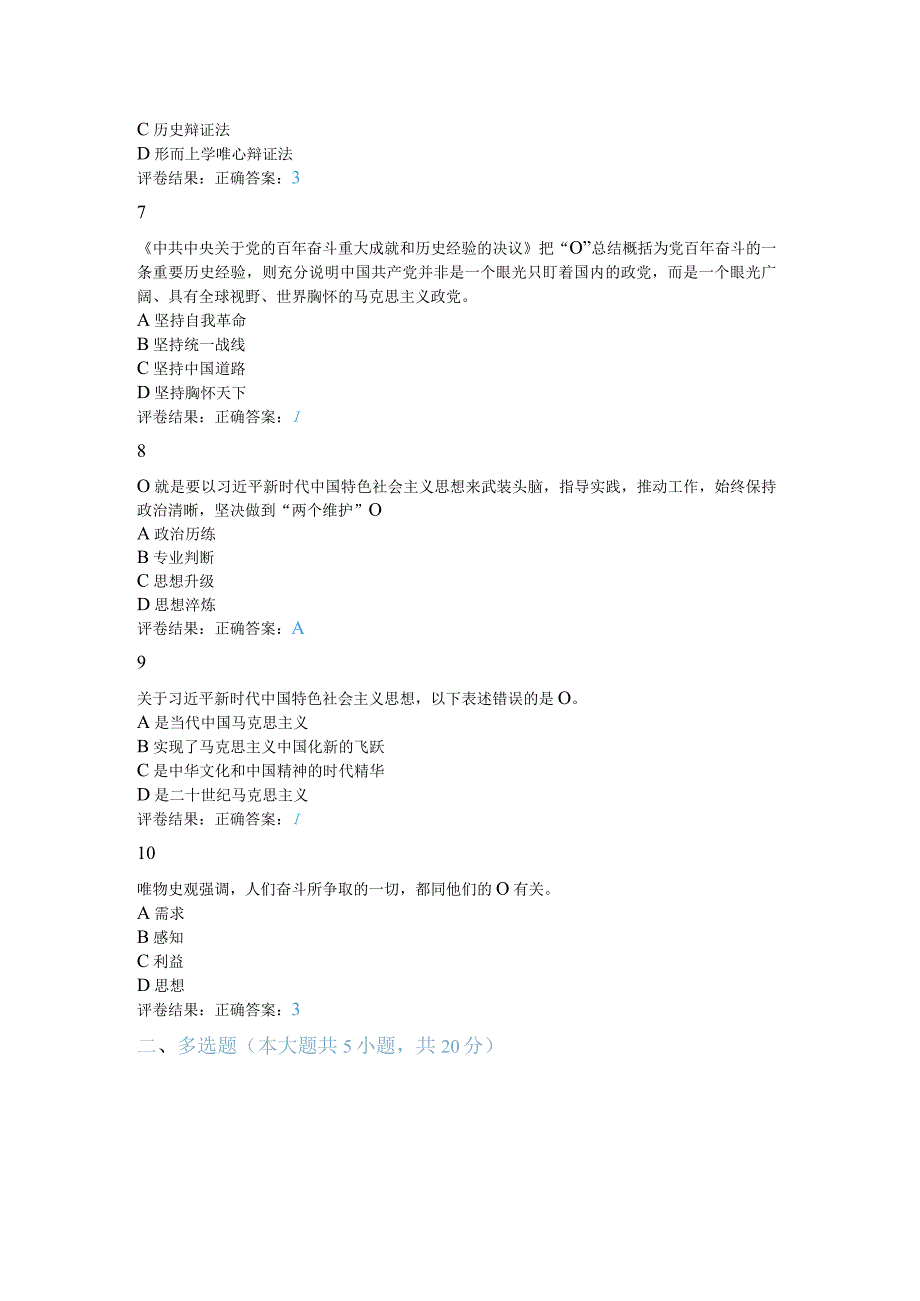 学习十九六中全会精神（二）.docx_第2页