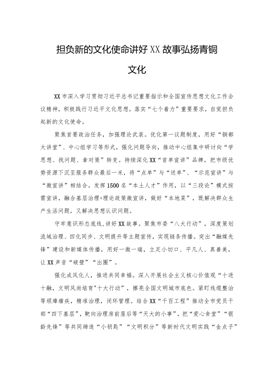 市委宣传部长在全省宣传思想文化工作会上的交流发言汇编（4篇）.docx_第2页