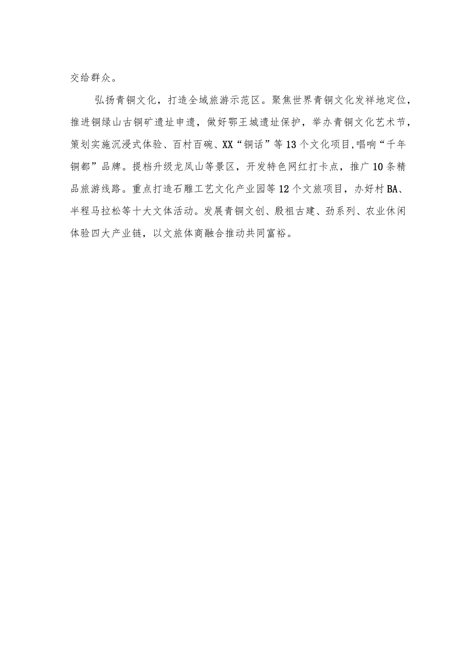 市委宣传部长在全省宣传思想文化工作会上的交流发言汇编（4篇）.docx_第3页