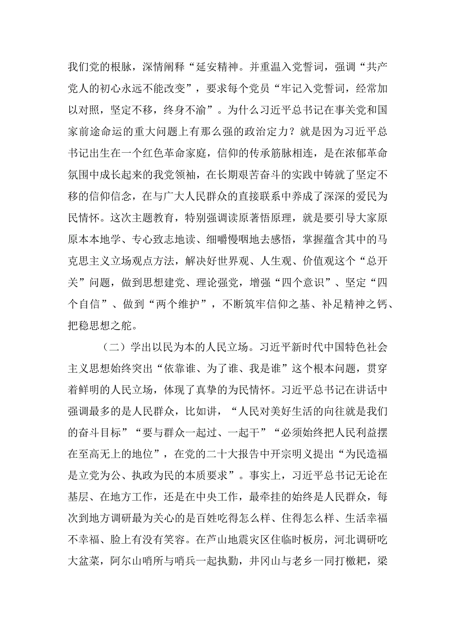 县委理论学习中心组主题教育集中学习会的发言.docx_第2页