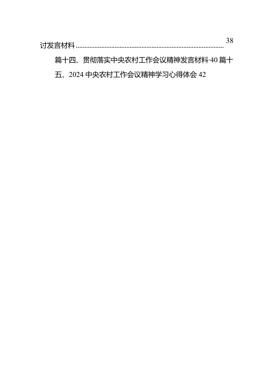 中央农村工作会议精神学习心得体会15篇（完整版）.docx_第2页