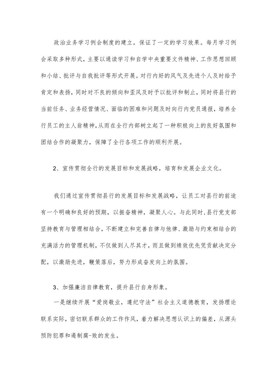3篇银行党支部书记述职报告合集.docx_第2页