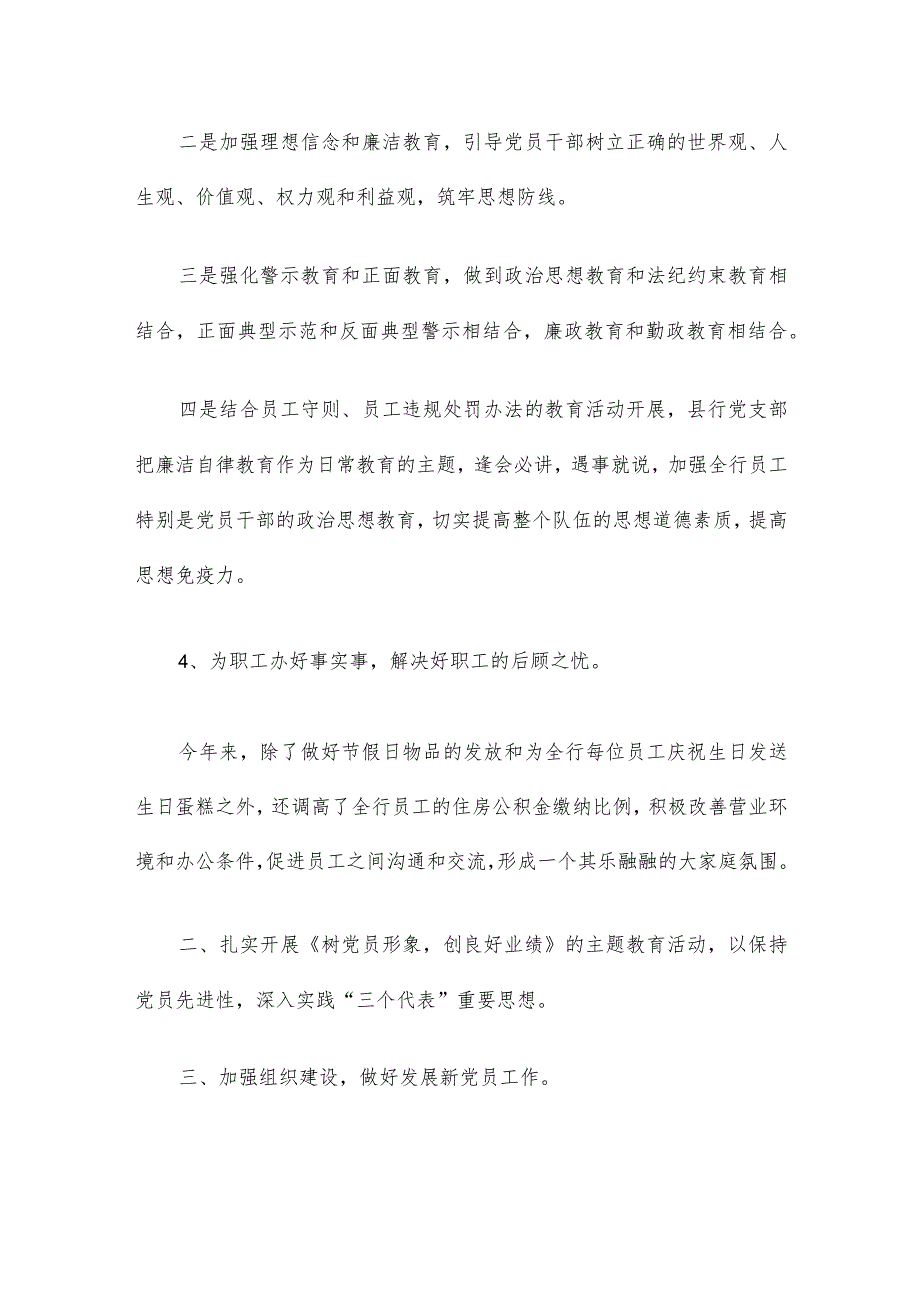 3篇银行党支部书记述职报告合集.docx_第3页