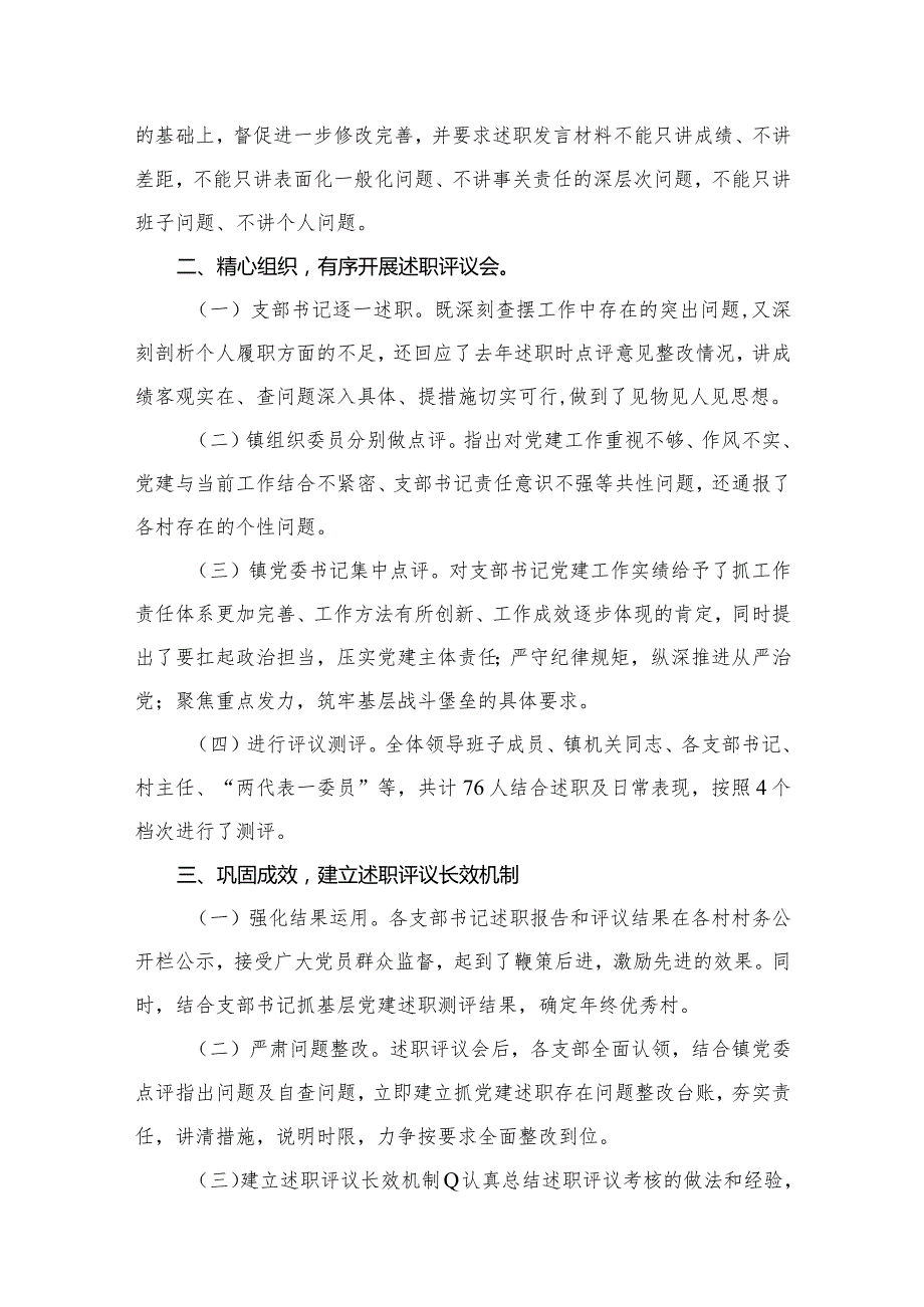 关于支部书记抓党建述职评议工作的总结报告12篇（精编版）.docx_第3页