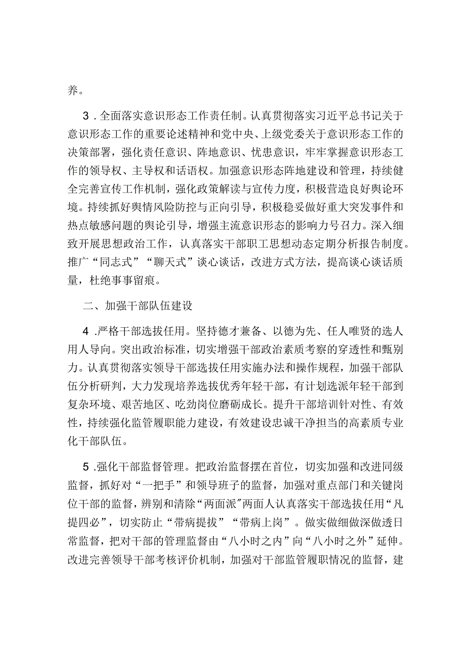 某局2024机关党建工作计划(1).docx_第2页