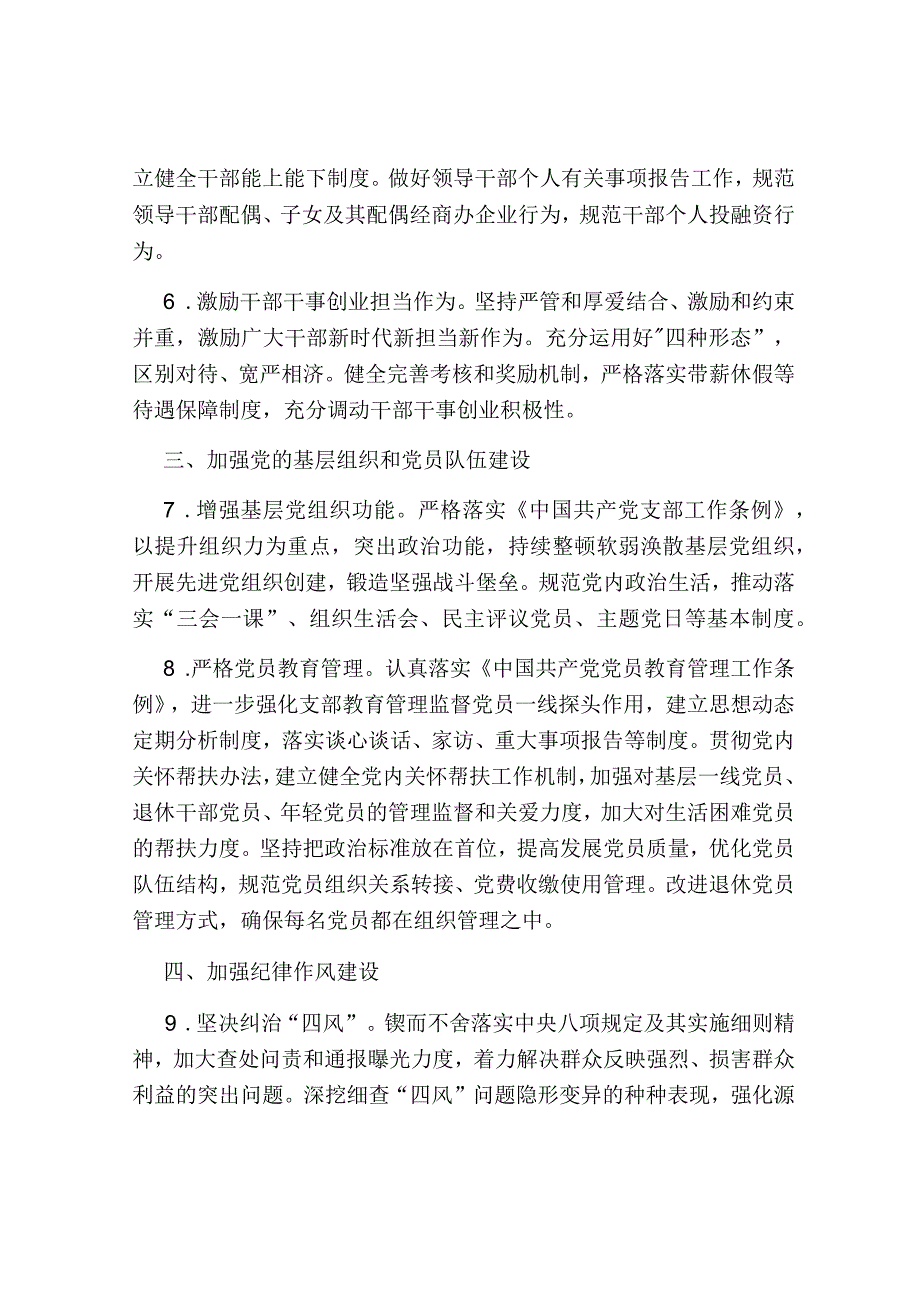 某局2024机关党建工作计划(1).docx_第3页