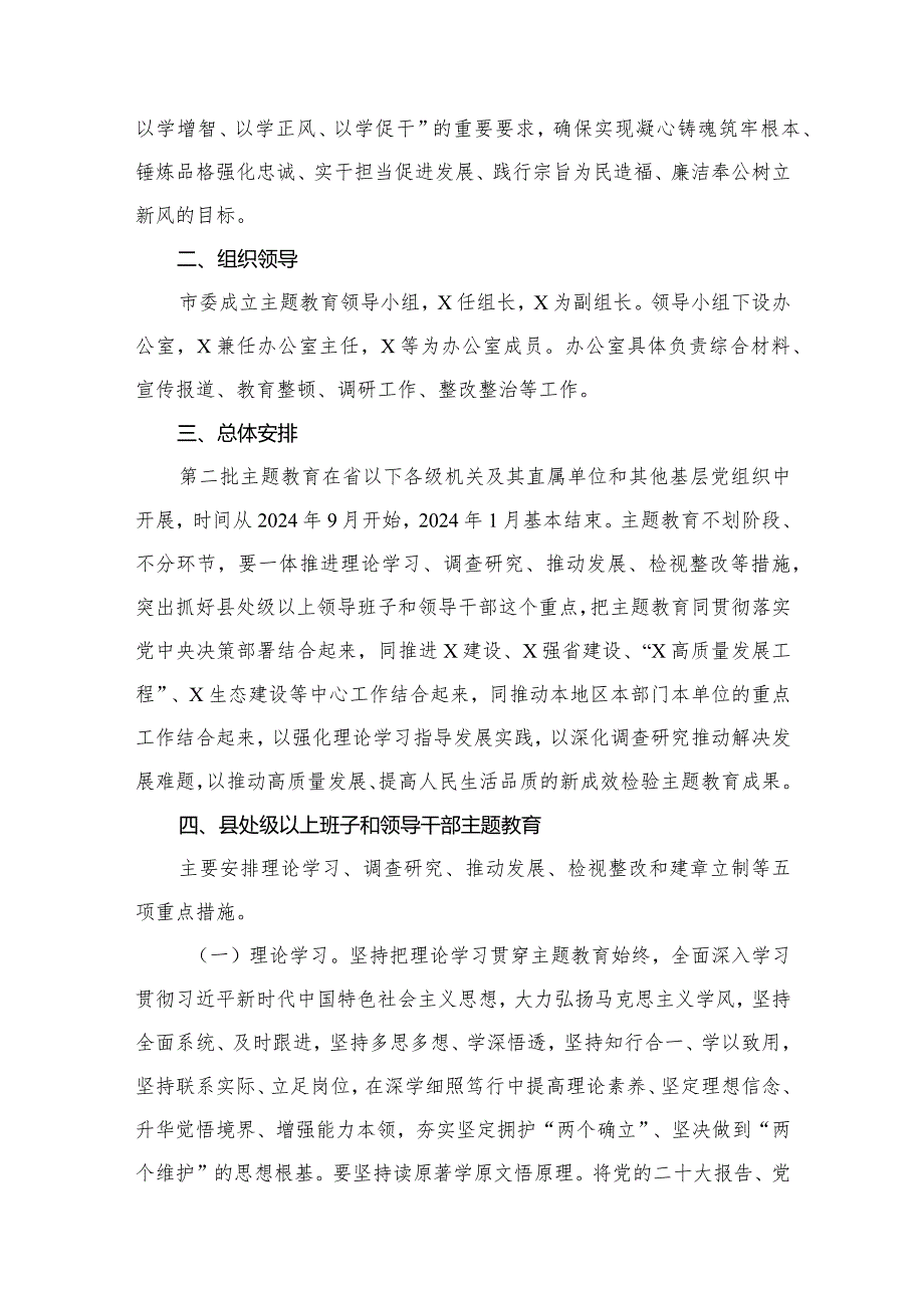 开展第二批专题教育实施方案（共8篇）.docx_第3页