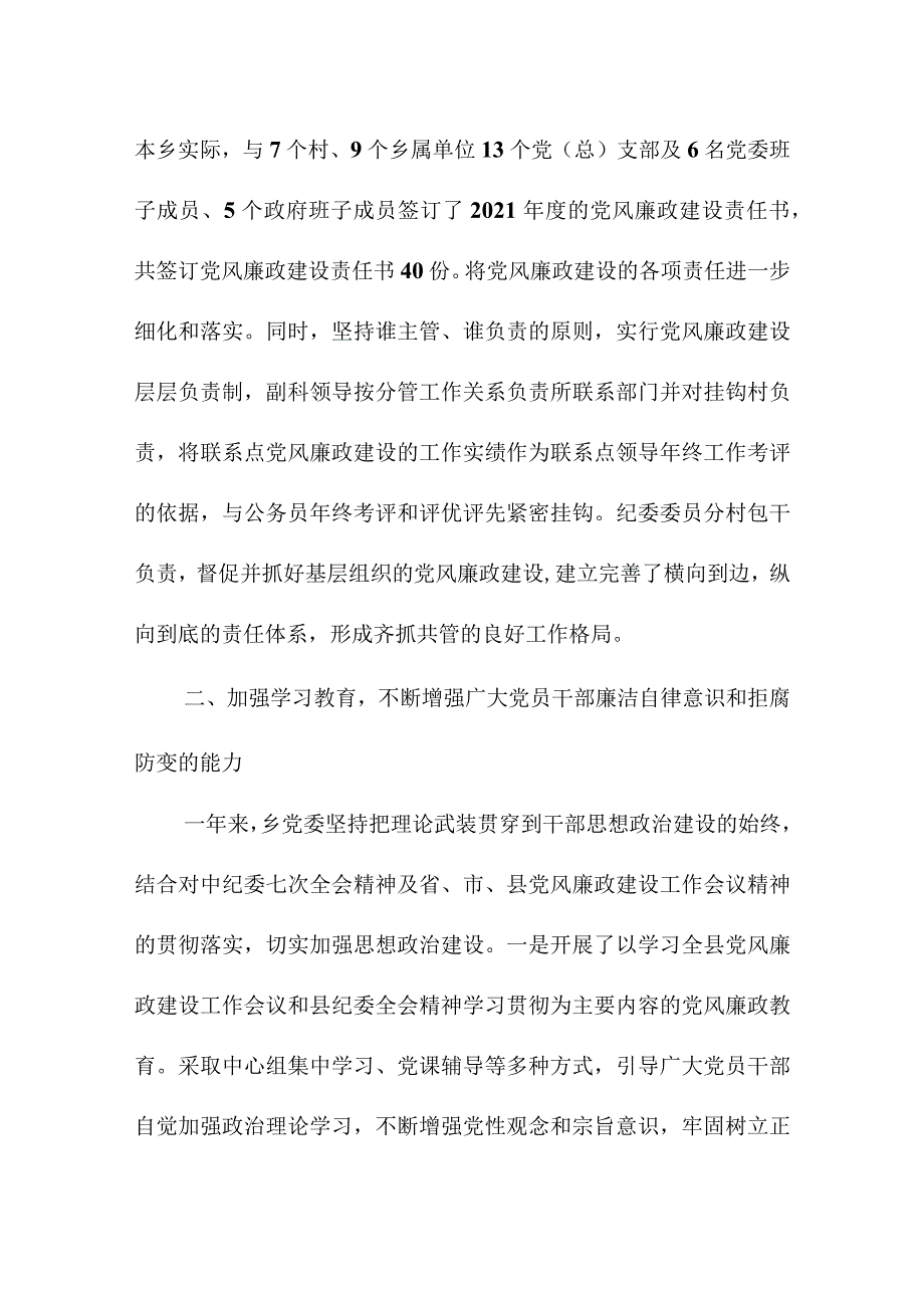 乡镇党风廉政建设年终工作总结党风廉政工作总结.docx_第3页