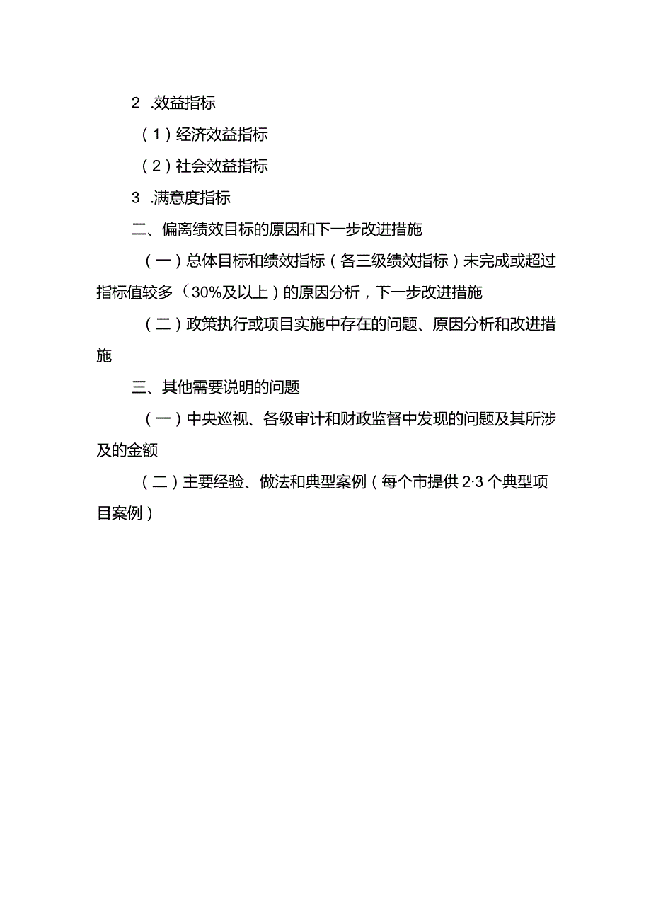 2023安徽省中央引导地方科技发展资金绩效自评报告（提纲）.docx_第2页