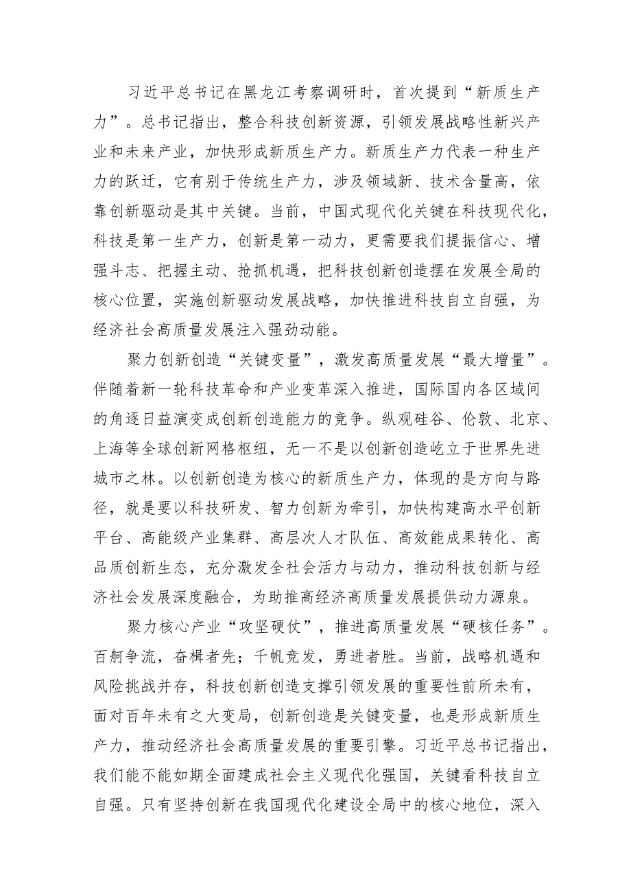 （11篇）关于首次提到“新质生产力”的学习体会供参考.docx_第2页