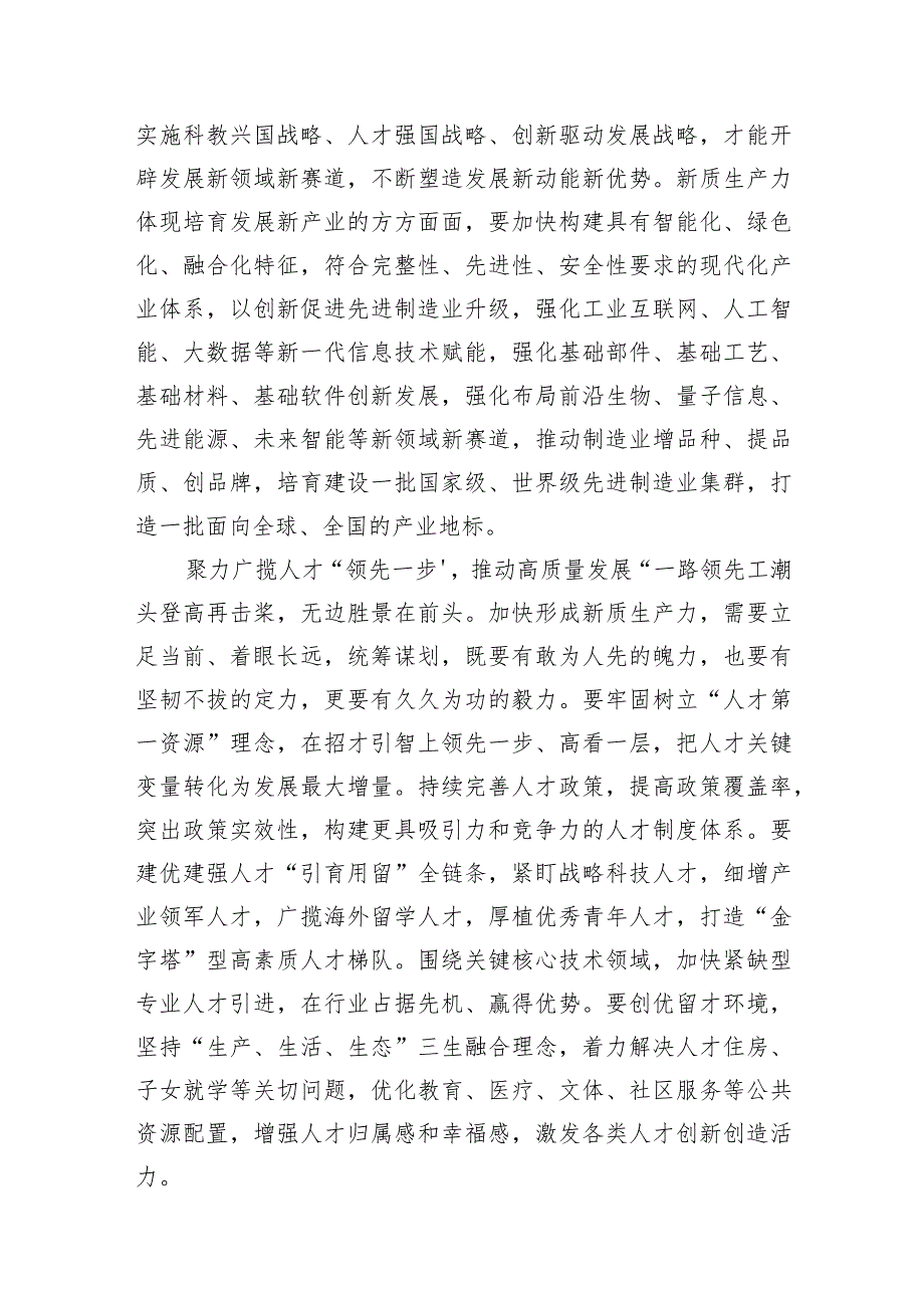（11篇）关于首次提到“新质生产力”的学习体会供参考.docx_第3页
